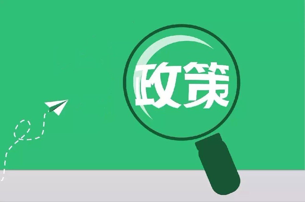 2021上半年国家新能源汽车政策盘点